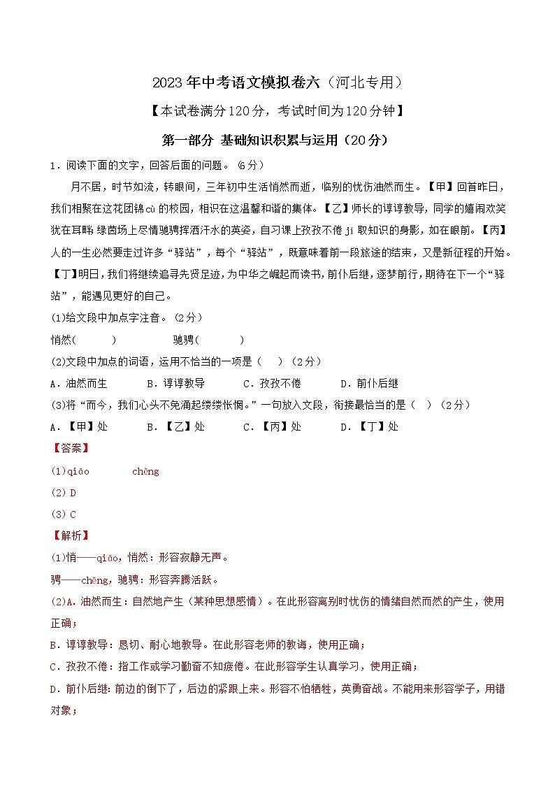 2023年中考语文模拟卷六（河北专用）01