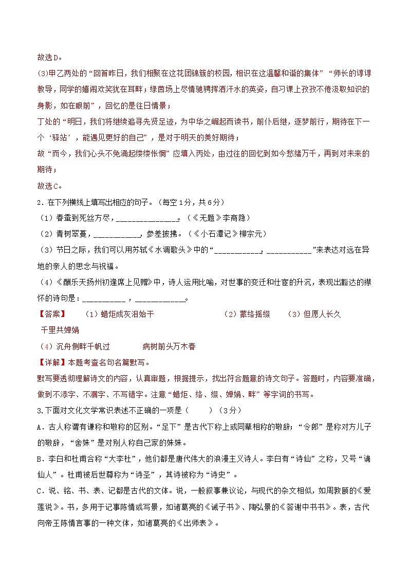 2023年中考语文模拟卷六（河北专用）02