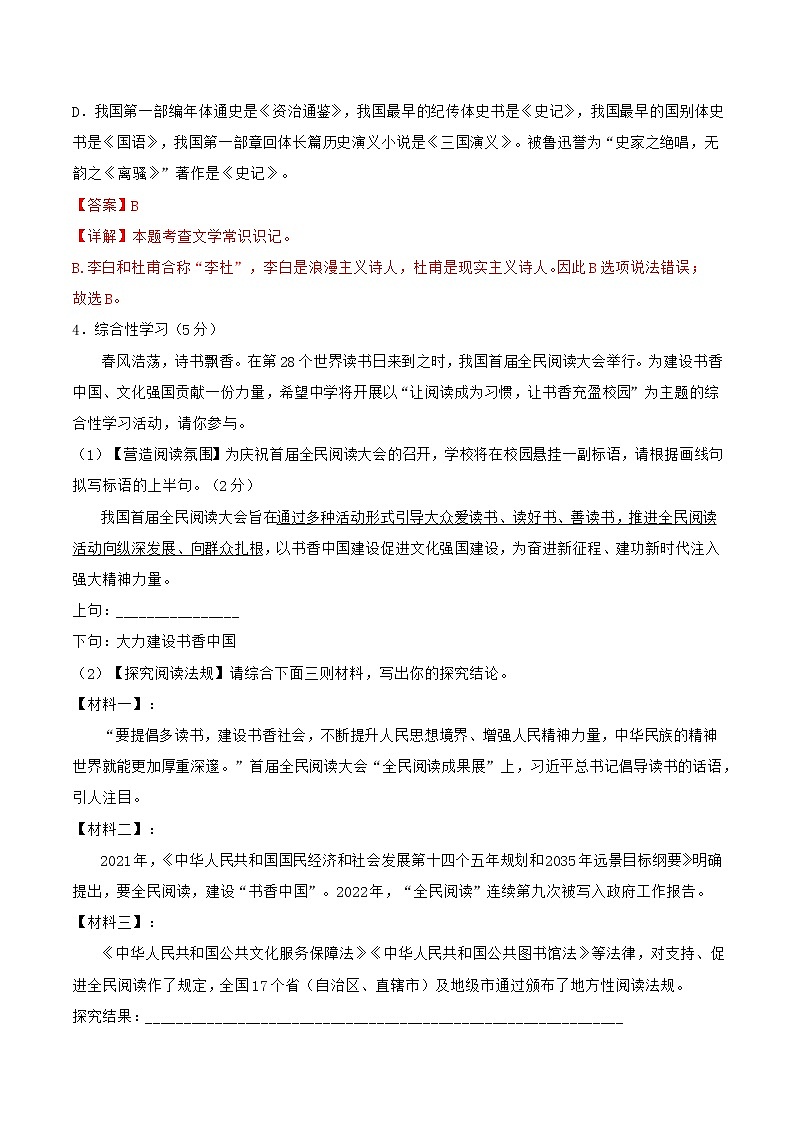 2023年中考语文模拟卷六（河北专用）03