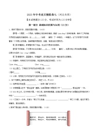 2023年中考语文模拟卷七（河北专用）