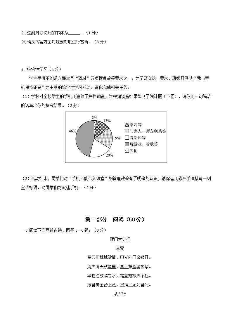 2023年中考语文模拟卷七（河北专用）（原卷版）第2页
