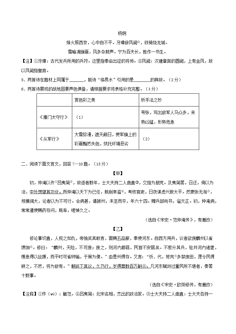 2023年中考语文模拟卷七（河北专用）（原卷版）第3页
