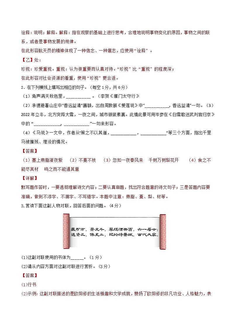 2023年中考语文模拟卷七（河北专用）（解析版）第2页