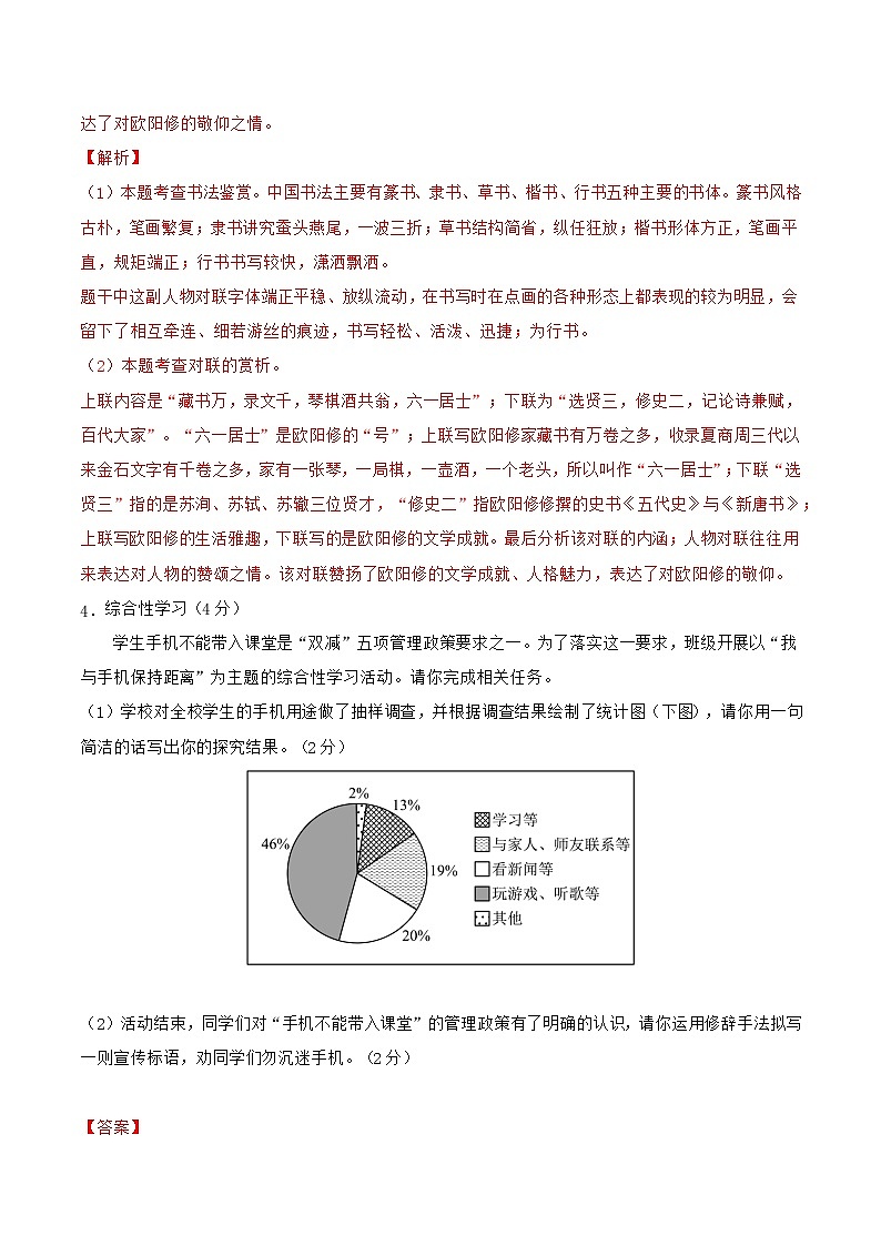 2023年中考语文模拟卷七（河北专用）（解析版）第3页