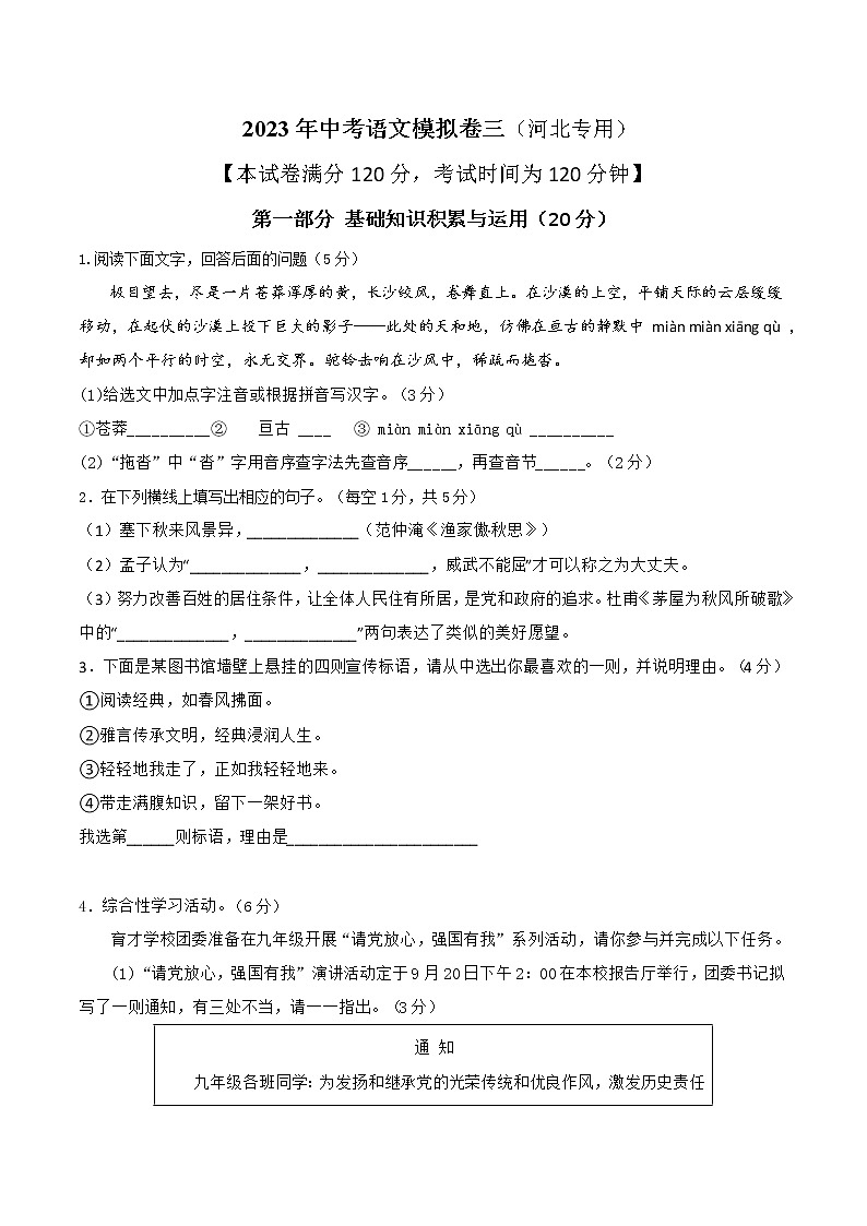 2023年中考语文模拟卷三（河北专用）01