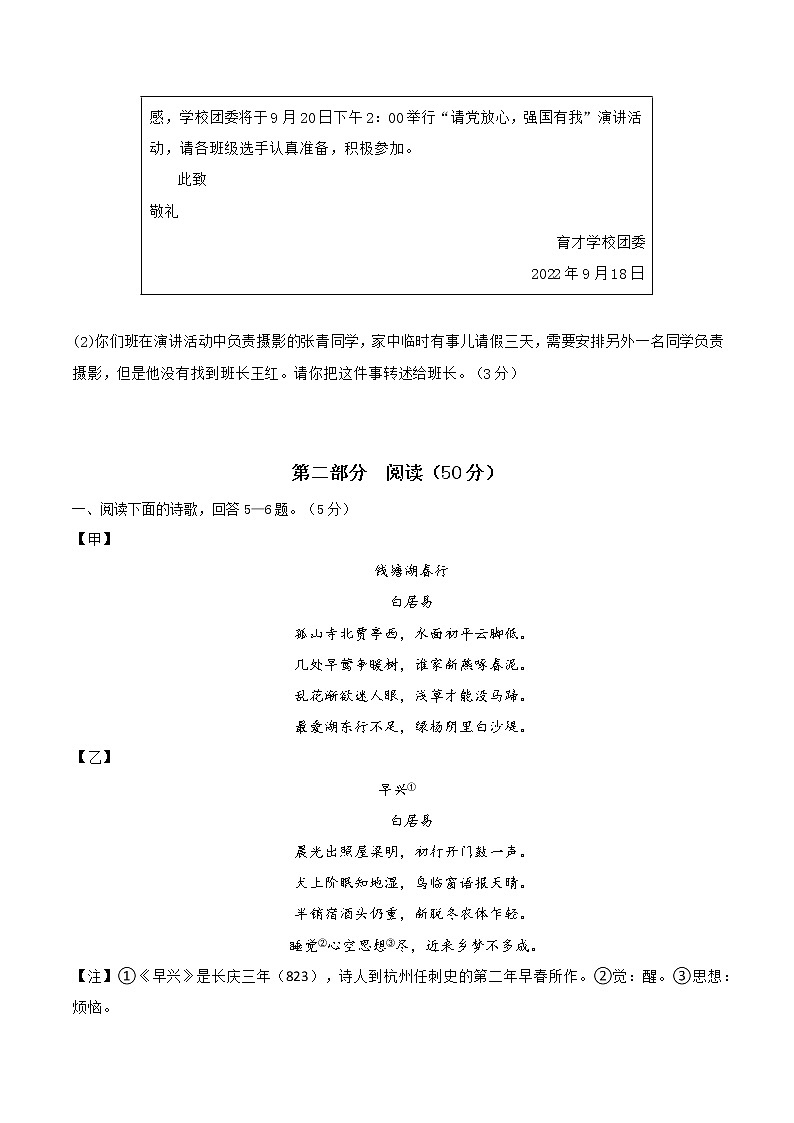 2023年中考语文模拟卷三（河北专用）02