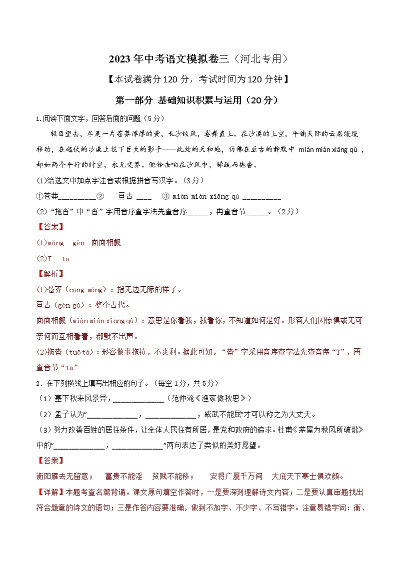 2023年中考语文模拟卷三（河北专用）01