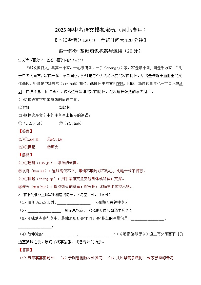 2023年中考语文模拟卷五（河北专用）01