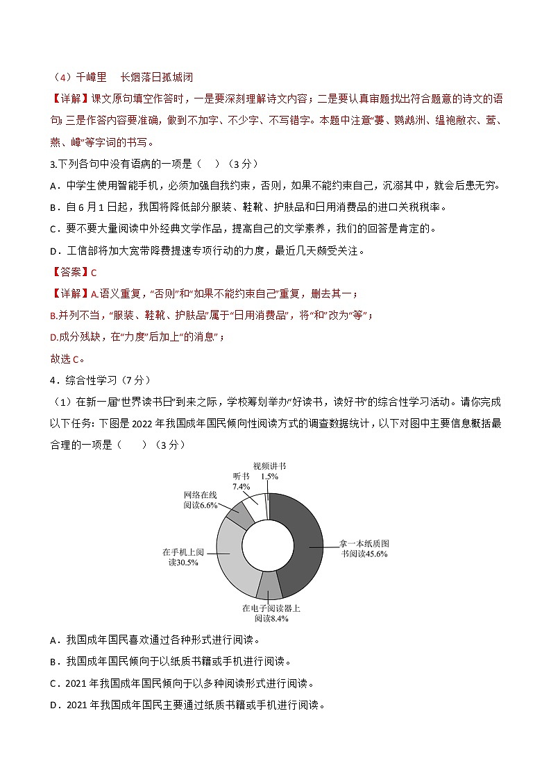 2023年中考语文模拟卷五（河北专用）02