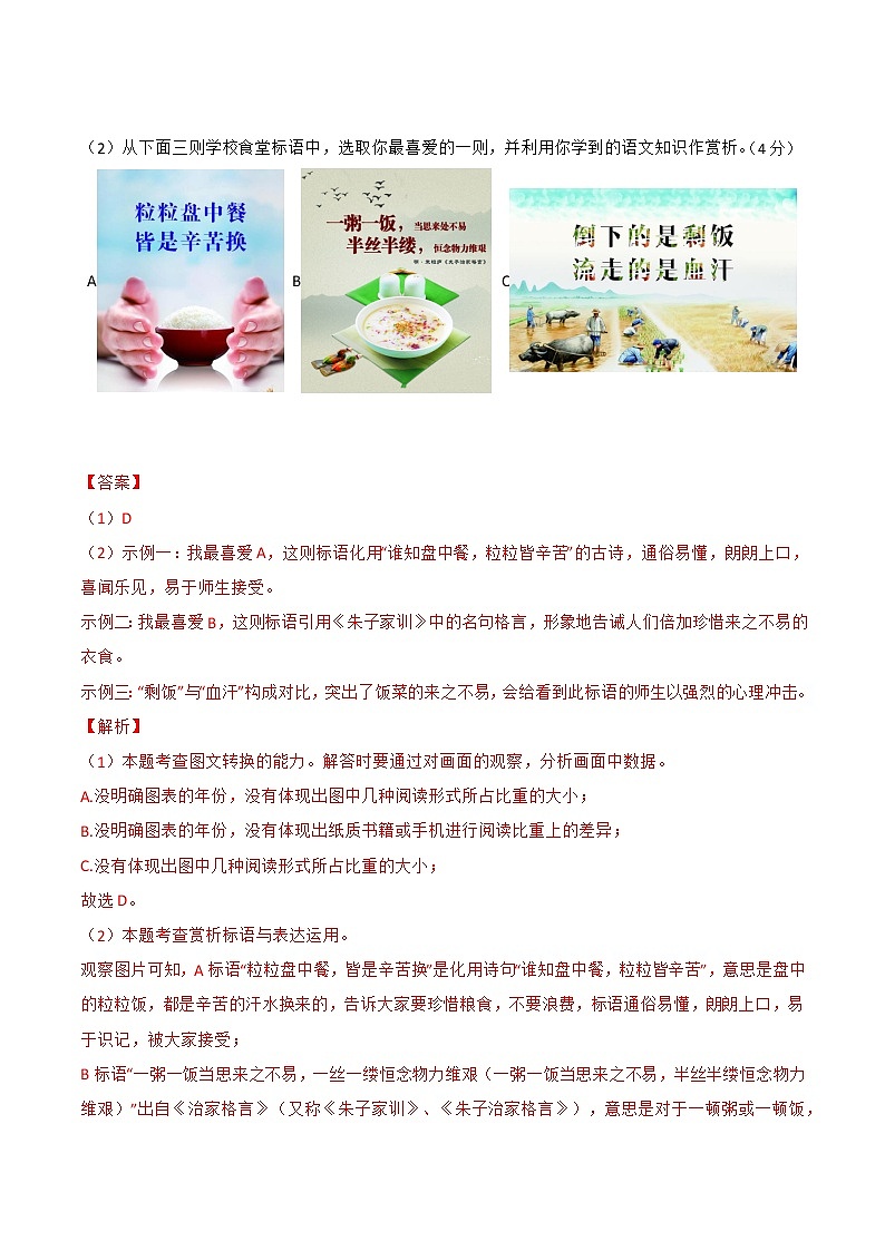 2023年中考语文模拟卷五（河北专用）03
