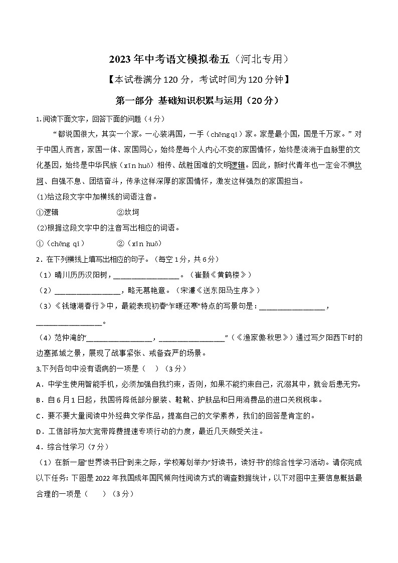 2023年中考语文模拟卷五（河北专用）01