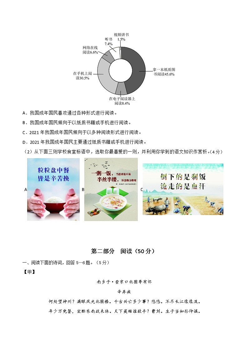 2023年中考语文模拟卷五（河北专用）02