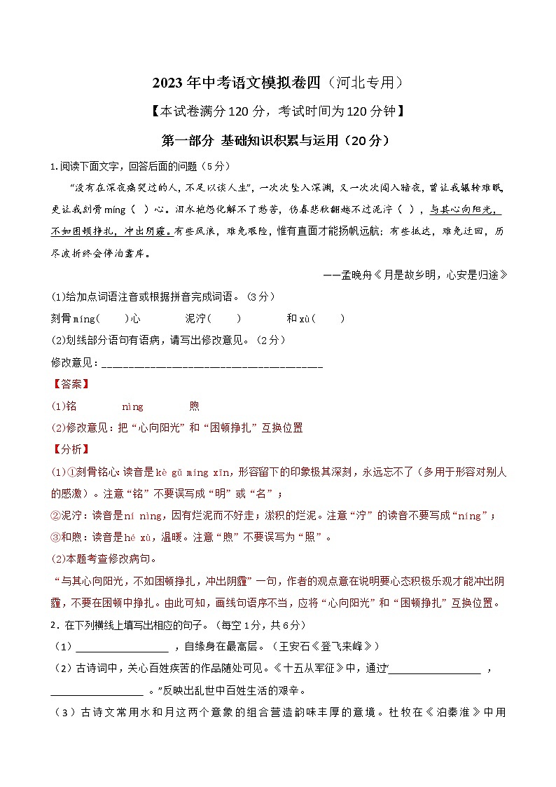 2023年中考语文模拟卷四（河北专用）01