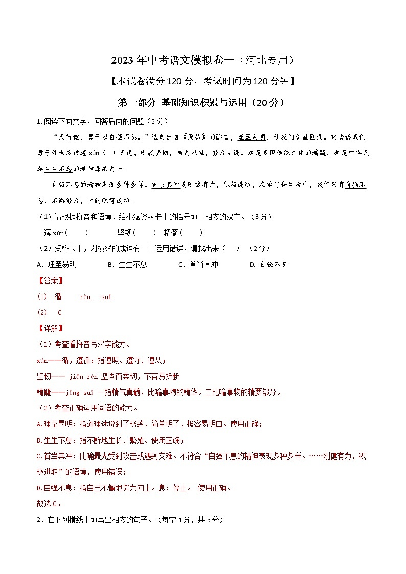 2023年中考语文模拟卷一（河北专用）01