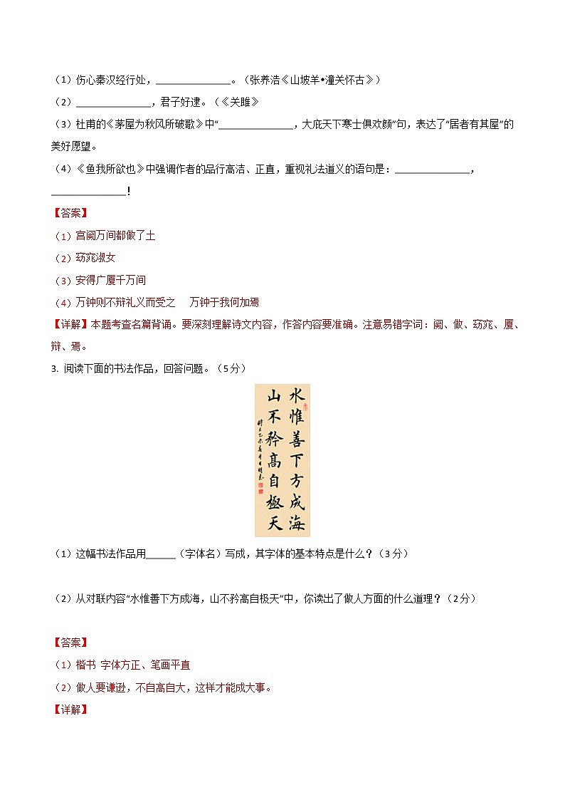 2023年中考语文模拟卷一（河北专用）02