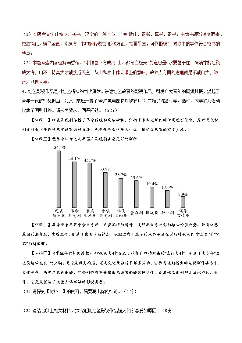 2023年中考语文模拟卷一（河北专用）03