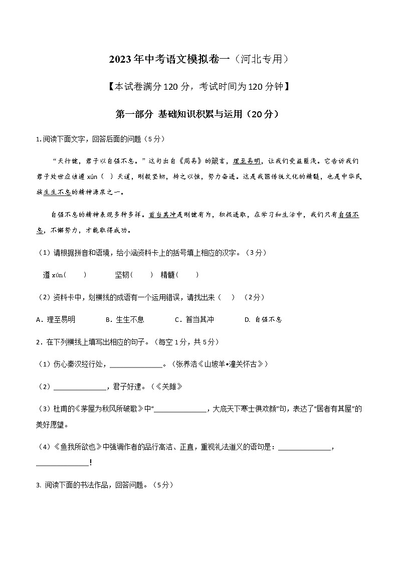 2023年中考语文模拟卷一（河北专用）01