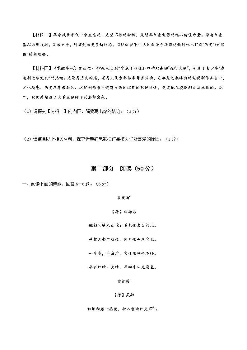 2023年中考语文模拟卷一（河北专用）03