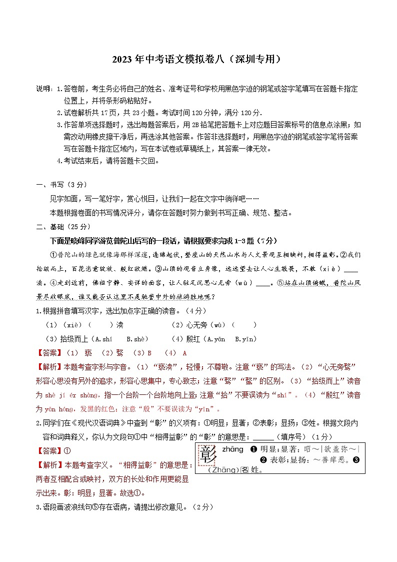 2023年中考语文模拟卷八（深圳专用）01