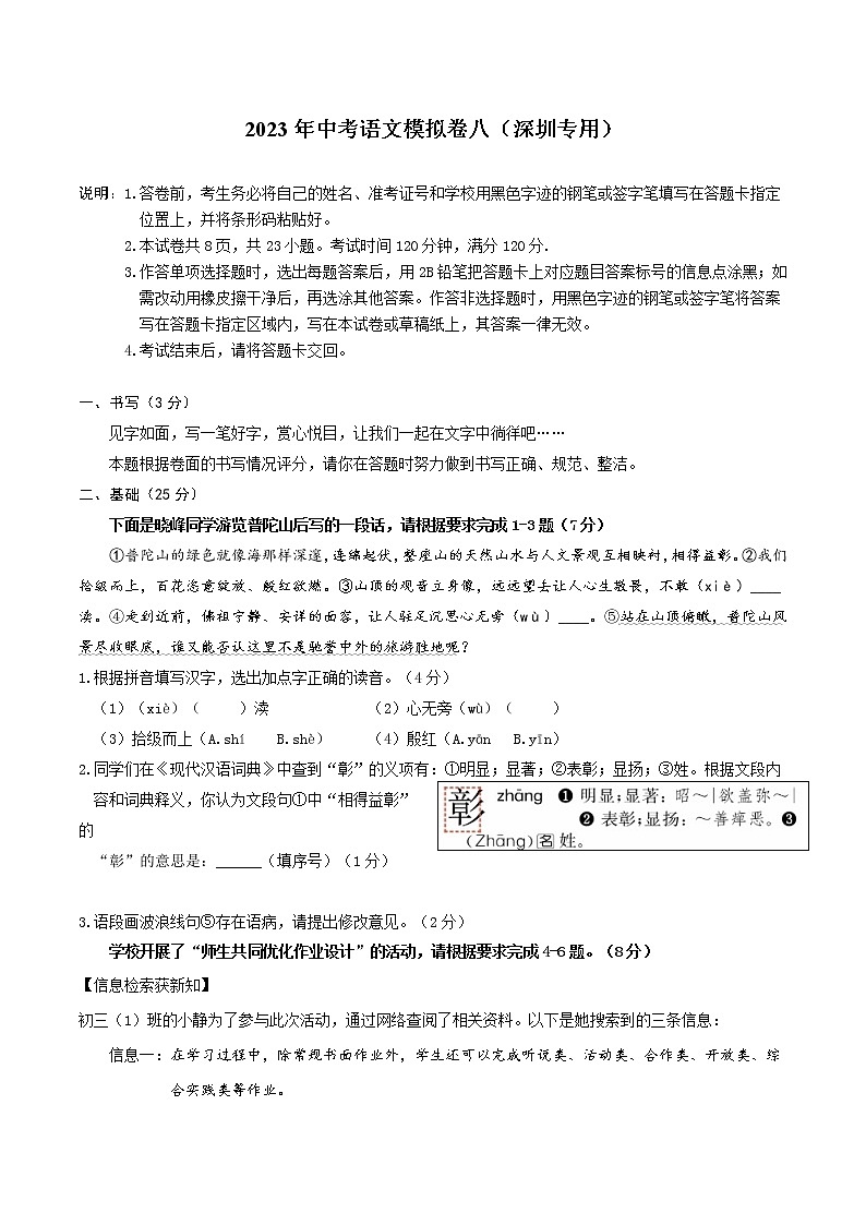 2023年中考语文模拟卷八（深圳专用）01