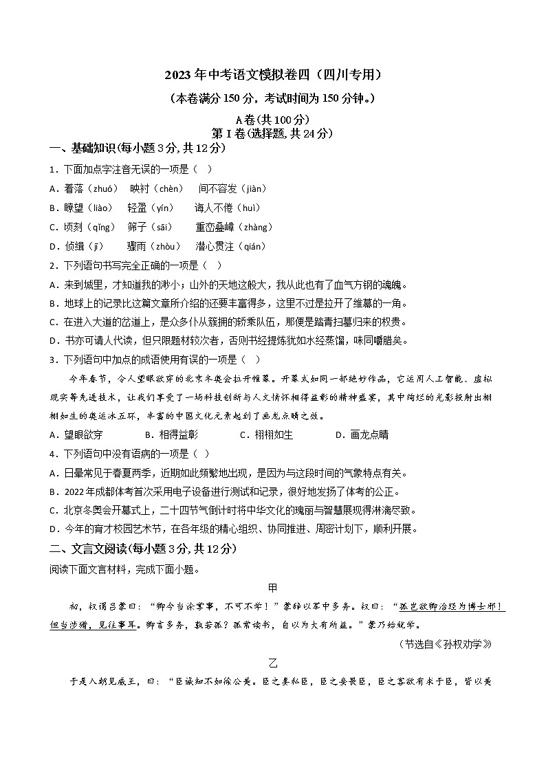 2023年中考语文模拟卷四（四川专用）01