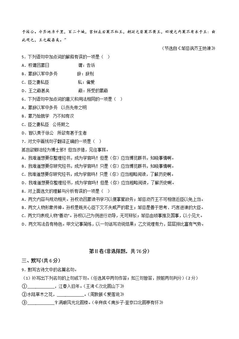 2023年中考语文模拟卷四（四川专用）02