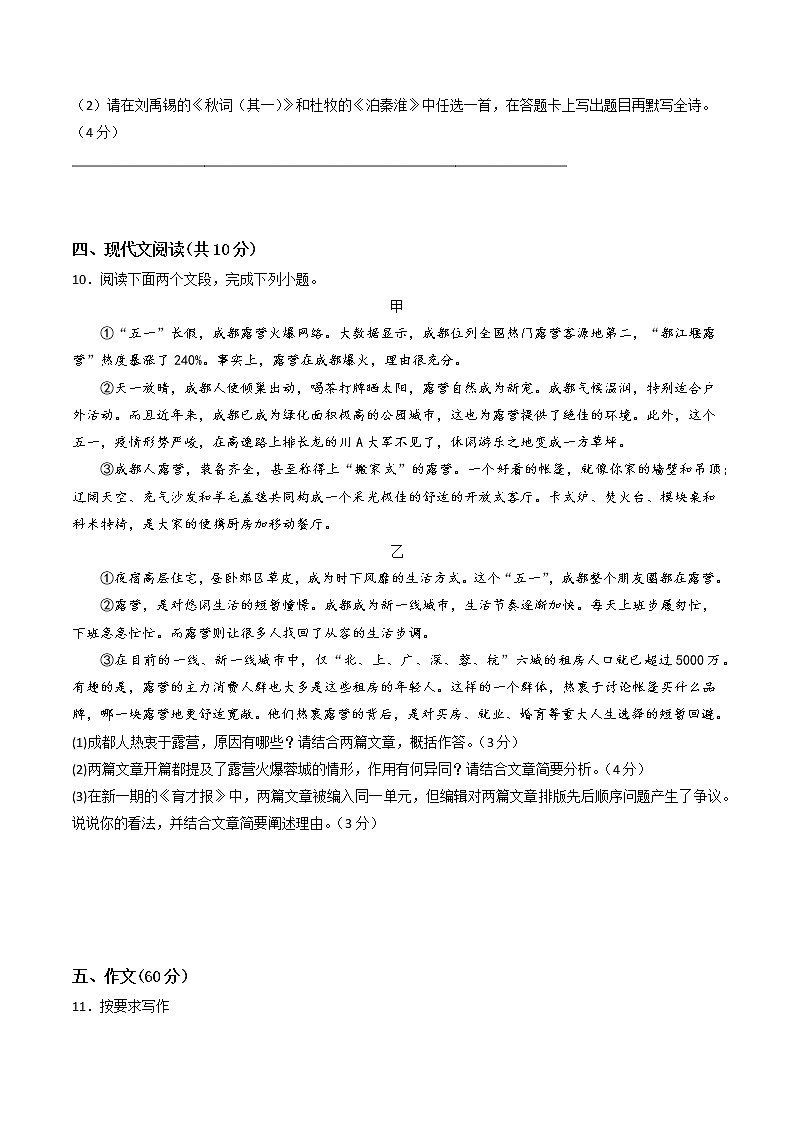2023年中考语文模拟卷四（四川专用）03
