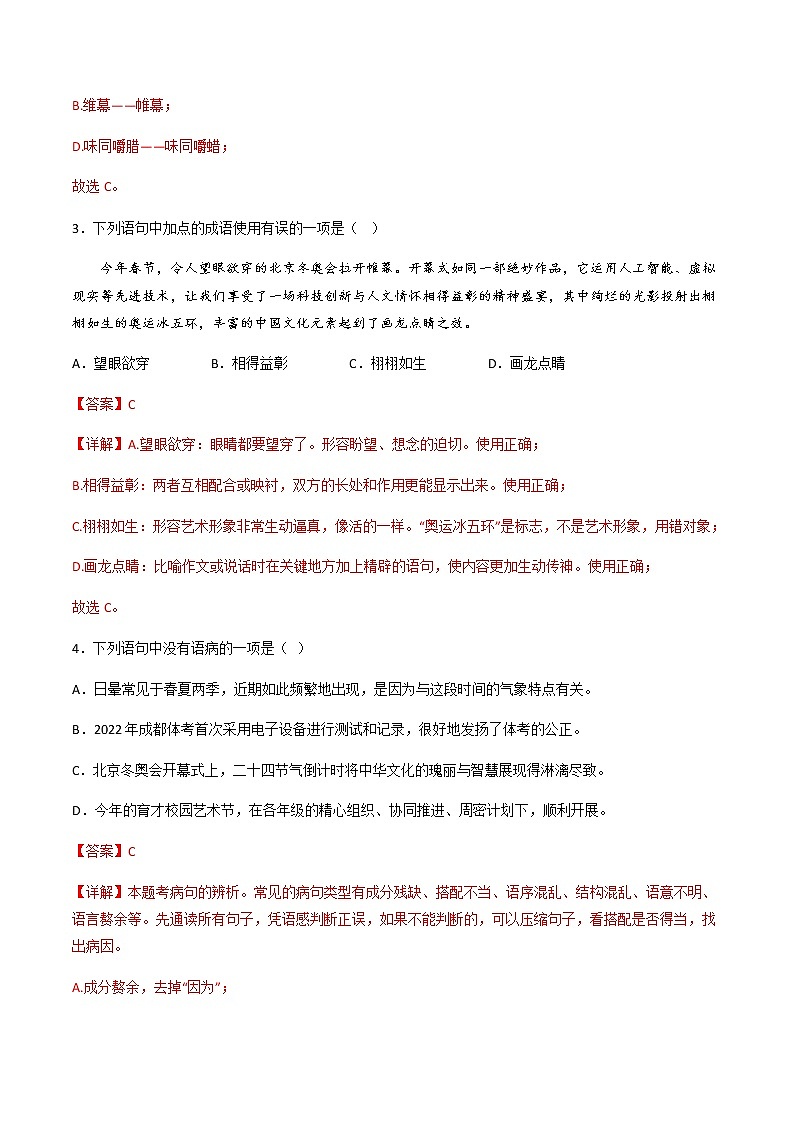 2023年中考语文模拟卷四（四川专用）02