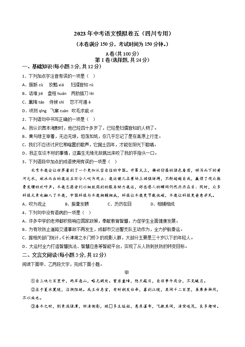 2023年中考语文模拟卷五（四川专用）01