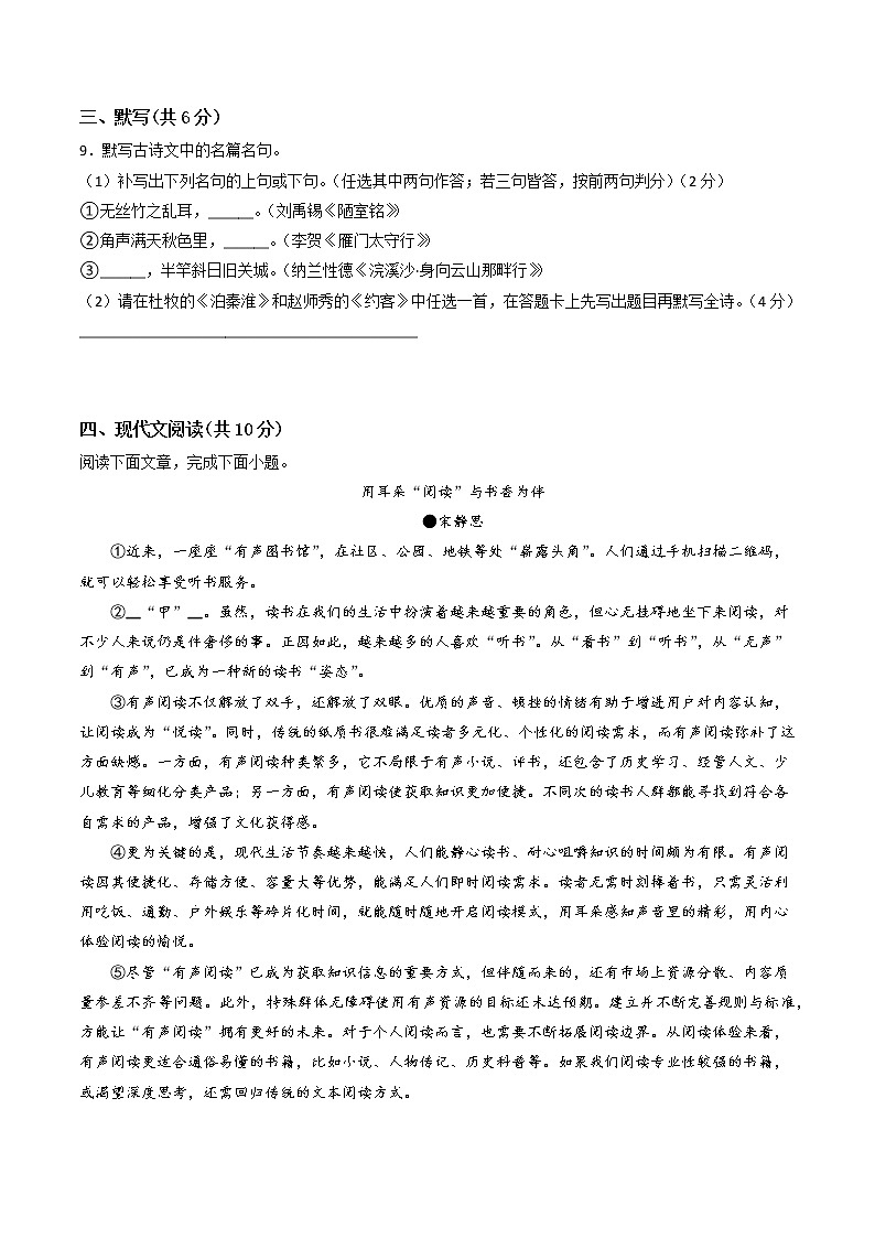 2023年中考语文模拟卷五（四川专用）03