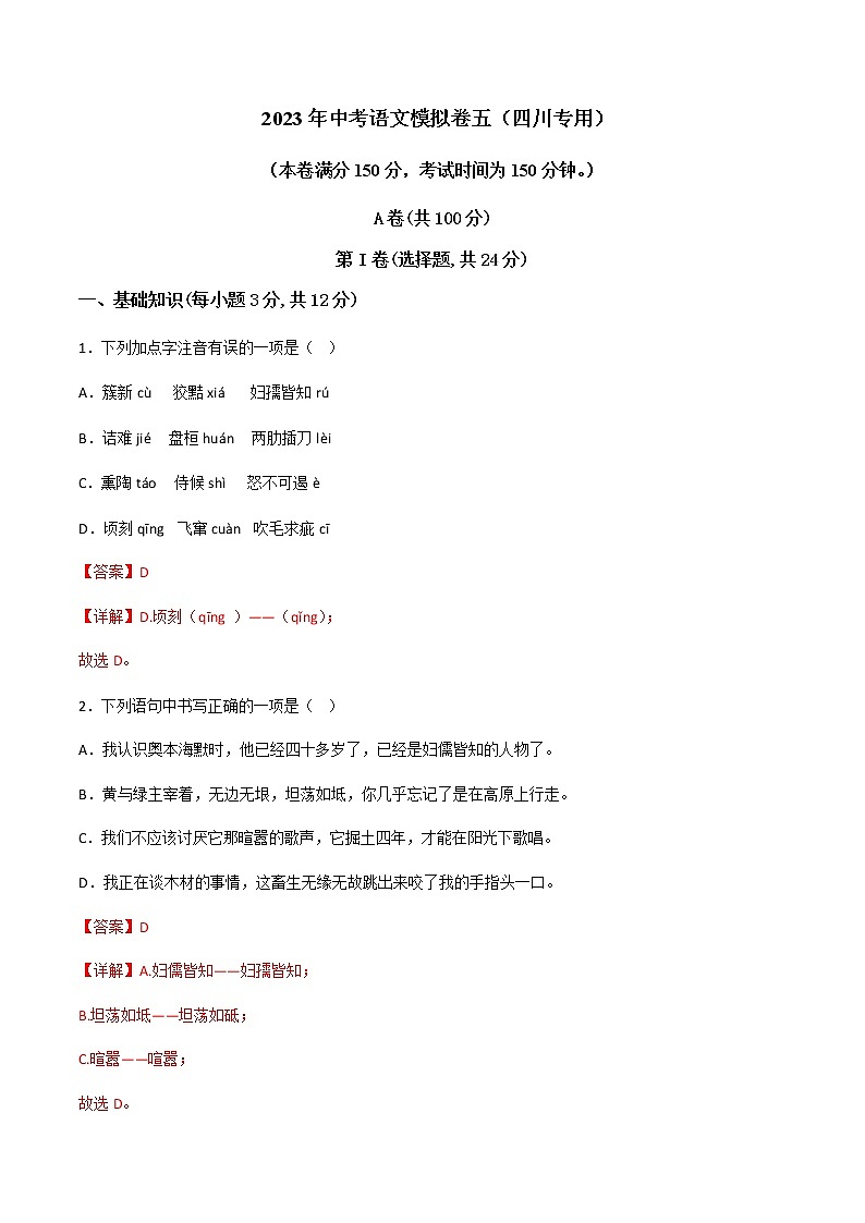 2023年中考语文模拟卷五（四川专用）01