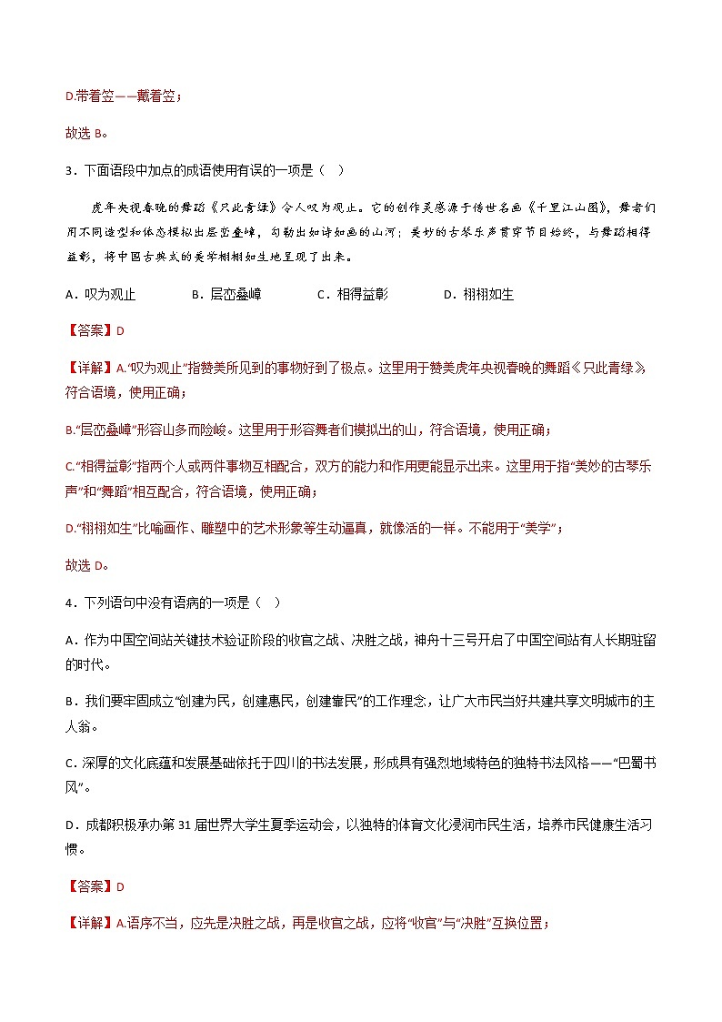2023年中考语文模拟卷七（四川专用）02