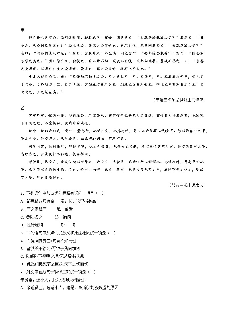 2023年中考语文模拟卷七（四川专用）02
