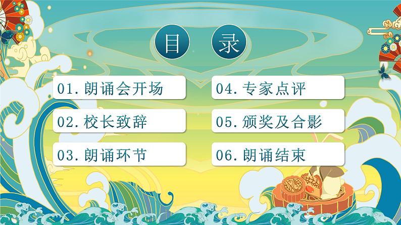 绿色中国风中秋节诗歌朗诵PPT模板02