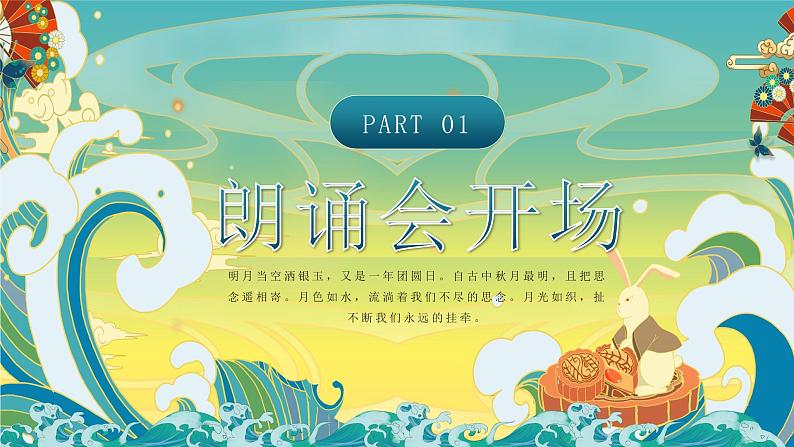 绿色中国风中秋节诗歌朗诵PPT模板03