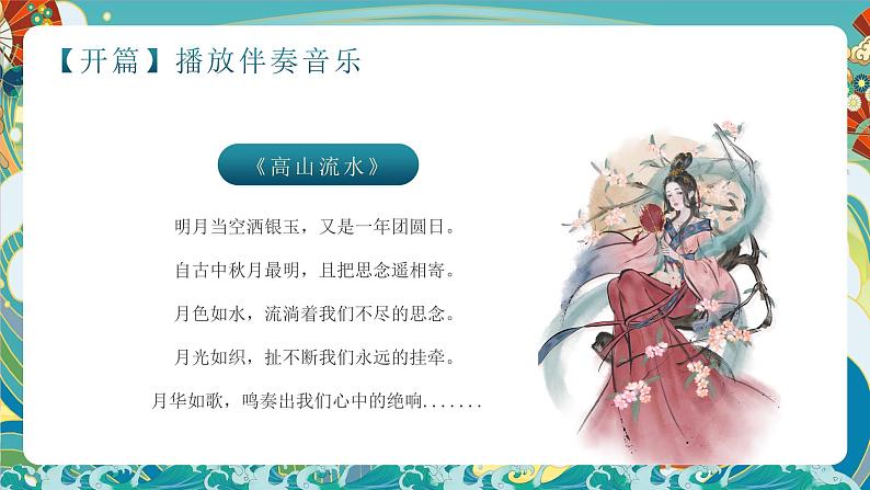 绿色中国风中秋节诗歌朗诵PPT模板04