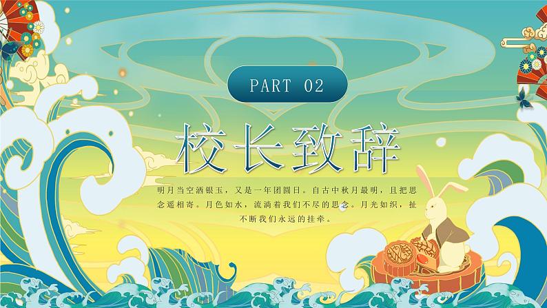 绿色中国风中秋节诗歌朗诵PPT模板06