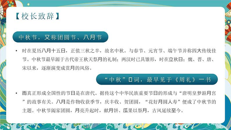 绿色中国风中秋节诗歌朗诵PPT模板07