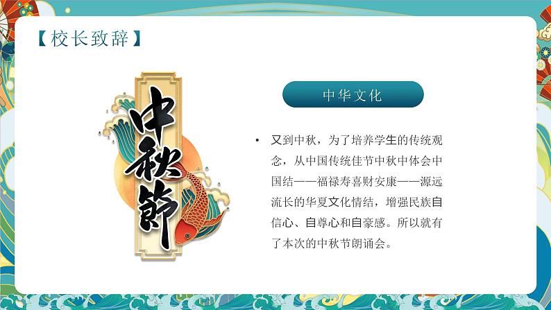 绿色中国风中秋节诗歌朗诵PPT模板08