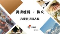 中考语文二轮复习文本阅读散文阅读汇编课件专题05  文章的记叙人称 (含答案)