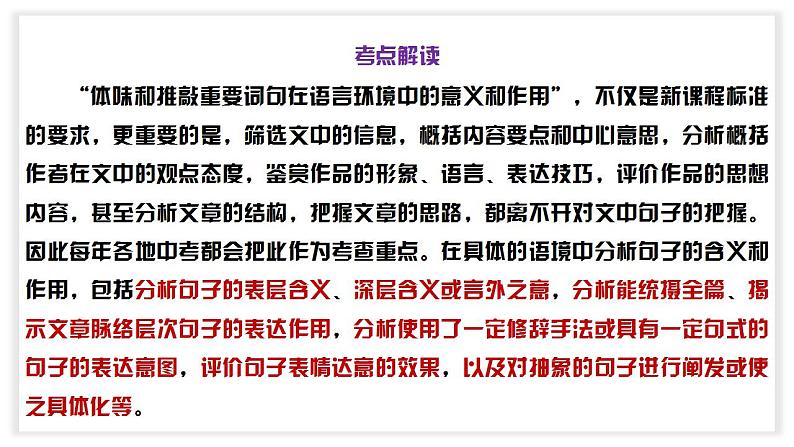 中考语文二轮复习文本阅读散文阅读汇编课件专题07  理解句子含义，赏析句子的表达效果 (含答案)第2页