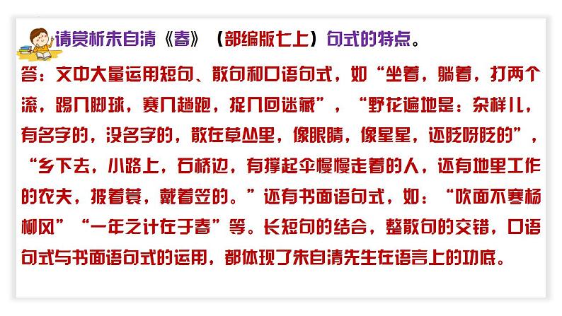 中考语文二轮复习文本阅读散文阅读汇编课件专题07  理解句子含义，赏析句子的表达效果 (含答案)第4页