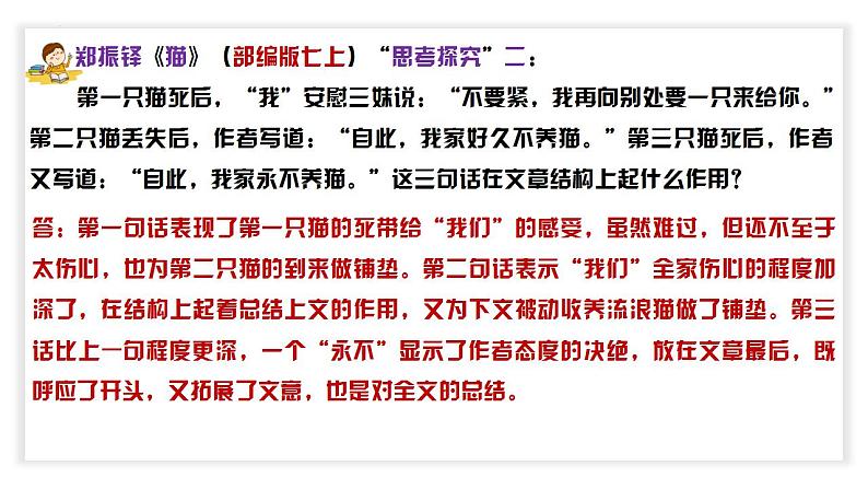 中考语文二轮复习文本阅读散文阅读汇编课件专题07  理解句子含义，赏析句子的表达效果 (含答案)第5页