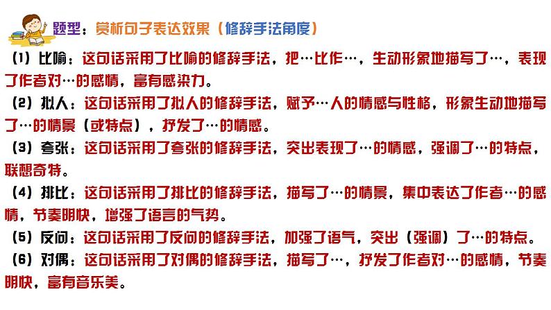 中考语文二轮复习文本阅读散文阅读汇编课件专题07  理解句子含义，赏析句子的表达效果 (含答案)第8页
