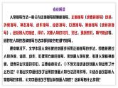 中考语文二轮复习文本阅读散文阅读汇编课件专题09  人物描写的方法及其作用  (含答案)