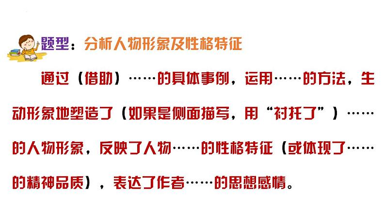 中考语文二轮复习文本阅读散文阅读汇编课件专题10  分析人物形象及性格特征 (含答案)07