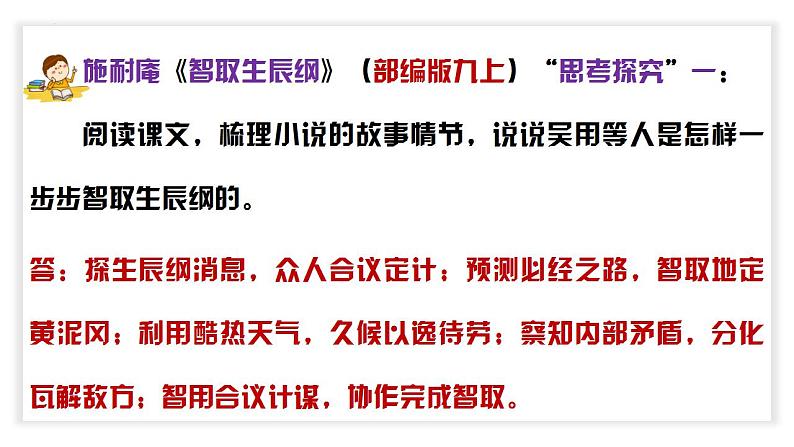 中考语文二轮复习文本阅读散文阅读汇编课件专题12  文章内容及情节的概括梳理 (含答案)05