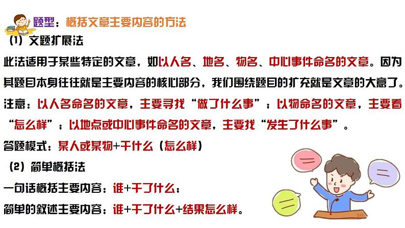 中考语文二轮复习文本阅读散文阅读汇编课件专题12  文章内容及情节的概括梳理 (含答案)07