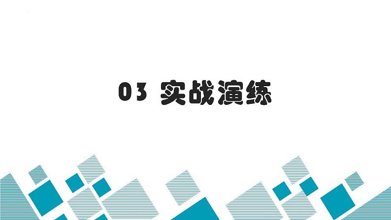 中考语文二轮复习文本阅读散文阅读汇编课件专题12  文章内容及情节的概括梳理 (含答案)08