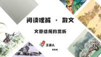 中考语文二轮复习文本阅读散文阅读汇编课件专题13  文章结尾的赏析 (含答案)